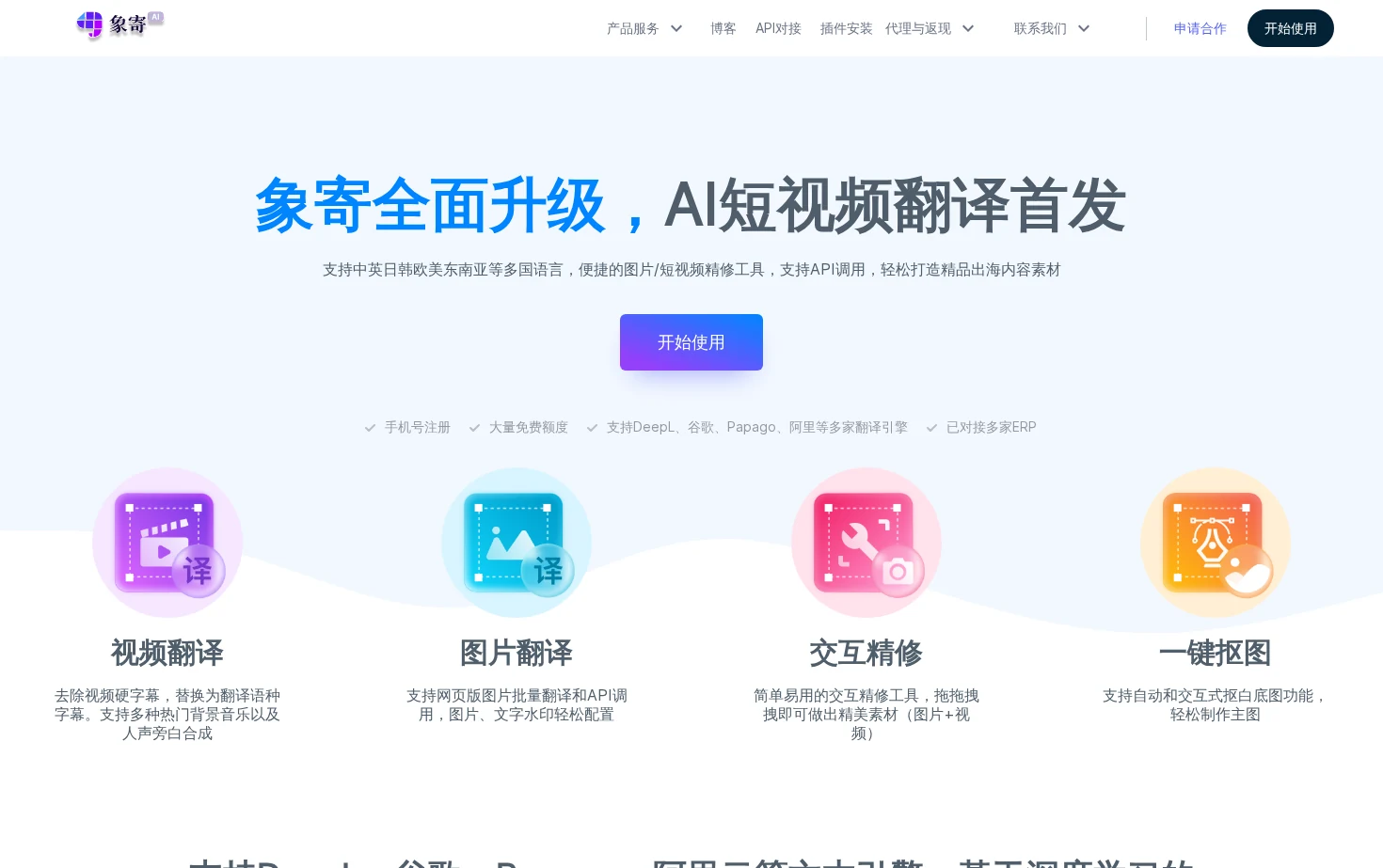 象寄翻译 页面快照
